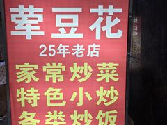 -海关荤豆花(洋河一路店)