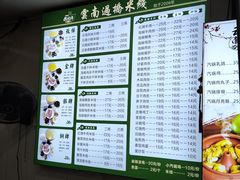 -德致祥云南过桥米线(云天小苑店)