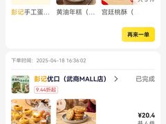 -彭记优口(胜利路店)