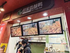 -但家香酥鸭(民生路总店)