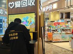 -爱回收(889广场店)