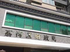 -源记肠粉(华贵路店)
