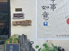 -石舍洒秀咖啡馆