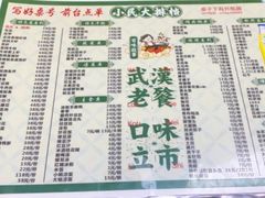 菜单-小民大排档(光谷店)