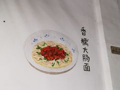 -小狗面馆·杭帮拌川·片儿川(大沽路店)