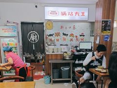 -黄阿姨锅贴大王(万航渡路店)