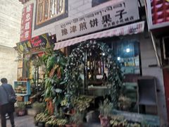 门面-冷峰马家鸡蛋牛奶醪糟(八朗学五巷店)