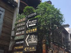 -太平老街