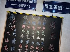 -得意楼蒸菜馆