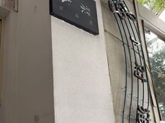 -浆木咖啡馆(湘子庙街店)