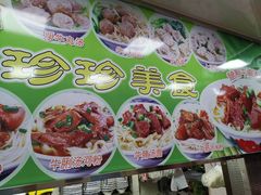 -珍珍小食店(西华路店)