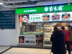 -紫光园·烤鸭(沙河物美店)