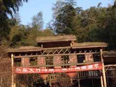 -宁波浙东大竹海景区