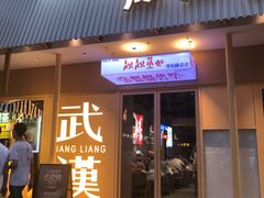 -靓靓蒸虾·头牌蒸虾(雪松路总店)