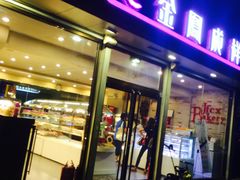 门面-金凤成祥(旧宫二店)