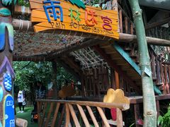 -呀路古热带植物园