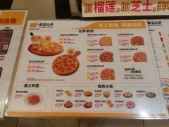 -尊宝比萨(广州塔店)