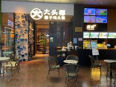 -大头椰·椰子鸡火锅(新梦店)