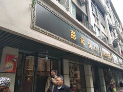 门面-彭记优口(胜利路店)