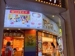 -阿吉仔(大元路店)