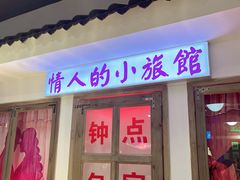 门面-马路牙子烧烤音乐酒馆(望京店)