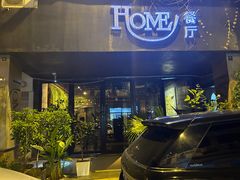 -HOME餐厅粤菜 融合菜