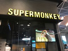 -SUPERMONKEY超级猩猩健身(中山公园店)