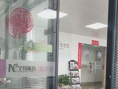 -宁耳听力助听器奥迪康峰力西门子斯达克(静安闸北店)
