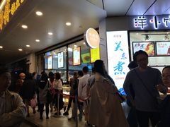 等位区-鲍师傅糕点(春熙路店)