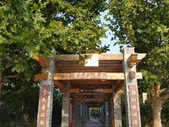 -花园口旅游区