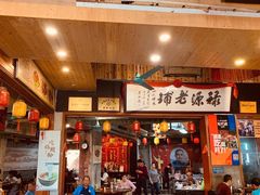 门面-禄源公·老莞诚饭店