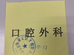 -上海市徐汇区口腔医院