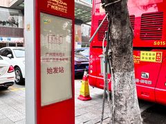 -广州都市观光巴士(粤陶巴)