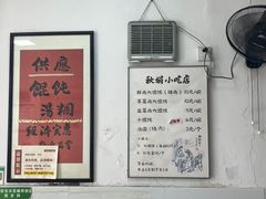 账单-秋娟小吃店