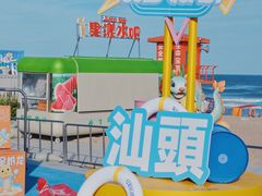 -汕头中海黄金海岸水上乐园