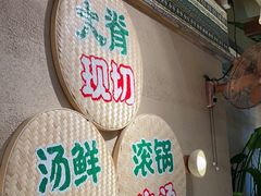 -云阿蛮云南生烫牛肉米线(奉贤路店)