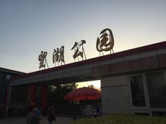 门面-望湖公园
