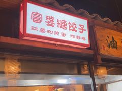 -帝一铭家宴(板塘店)