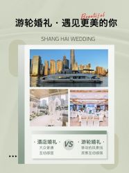 点击看大图 -Doris一站式游轮婚礼船东直营店(外滩店)