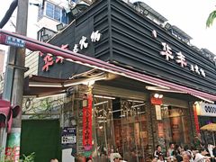 -华丰火锅(双林北横路店)
