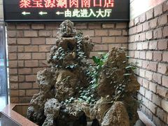 -牛街·马辈儿涮肉(牛街二店)