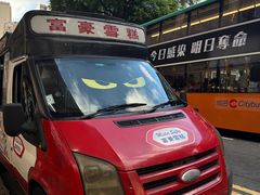 -富豪雪糕车流动点(尖沙咀店)