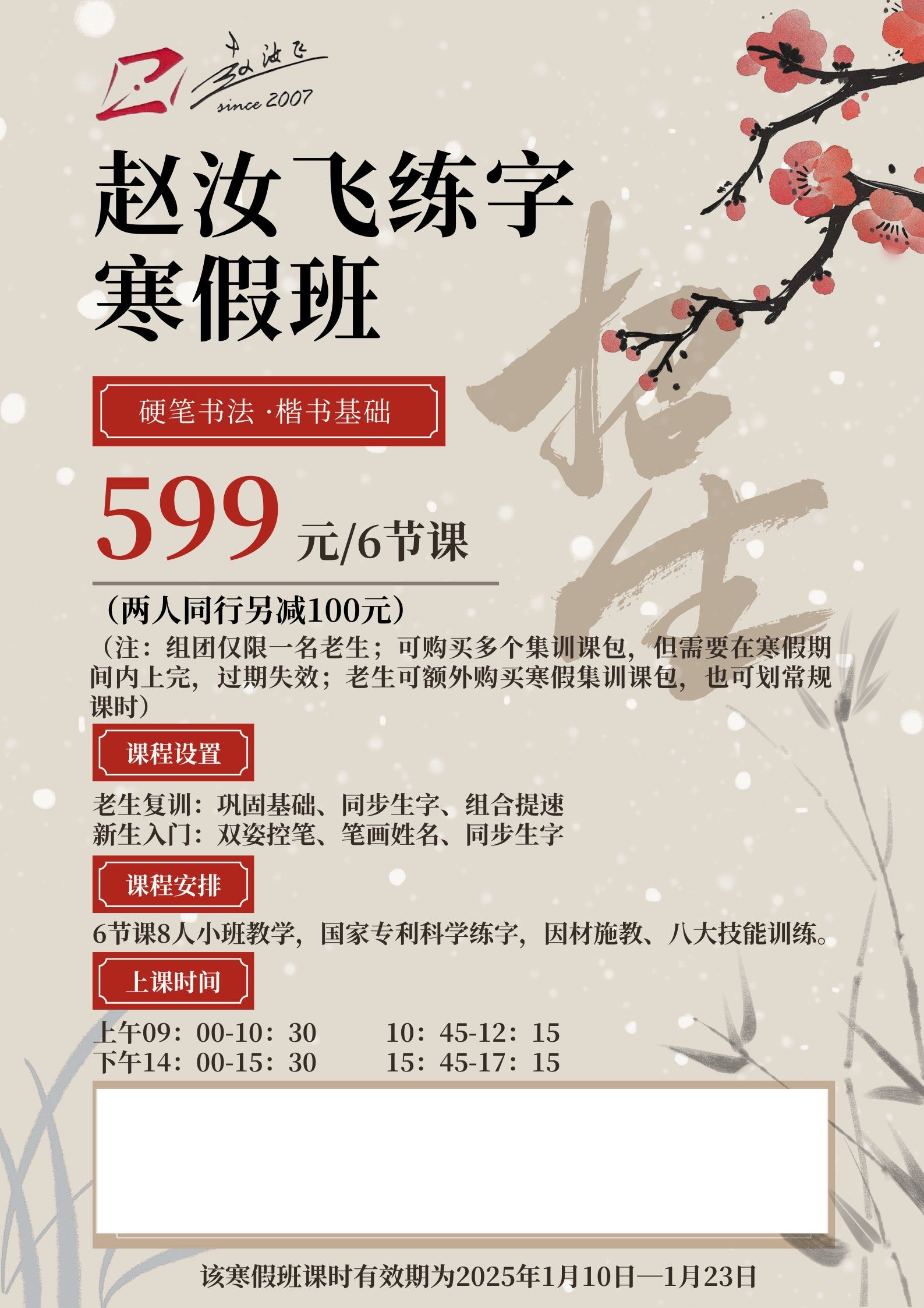 📢赵汝飞练字寒假班开班了～
双人成