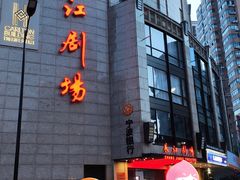 -国际饭店·帆声西饼屋(黄河路店)