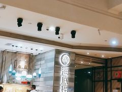 -海底捞火锅(万象城店)