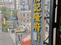-杨记隆府(白象街店)