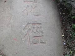 -庐山风景区花径公园
