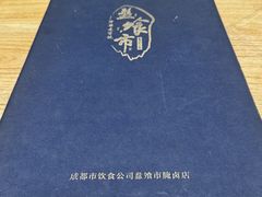 -盘飧市(春熙路店)