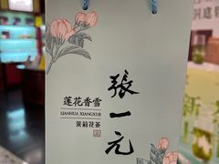-张一元(世纪金源购物中心东区店)