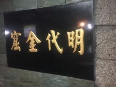 -遂昌金矿国家矿山公园